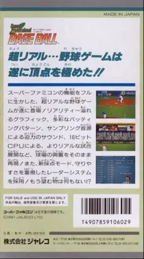 Super Professional Baseball (Japan) box cover back